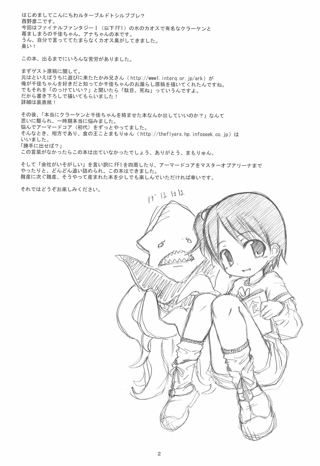 (サンクリ31) [彦二部屋 (西野彦二)] ケアルガと千佳ちゃんとクラーケン物語 (苺ましまろ)