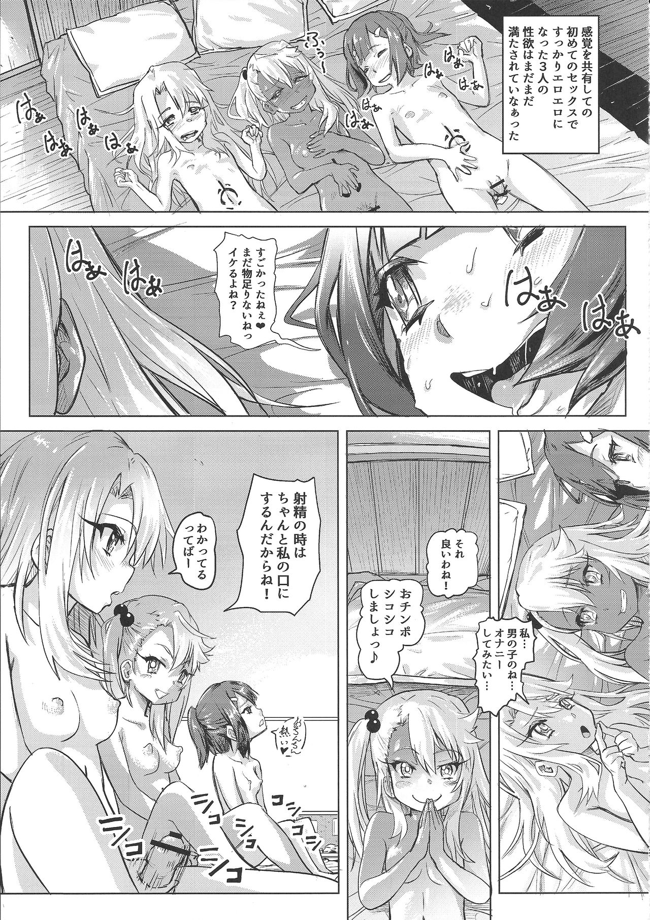 (COMIC1☆11) [SMS -Strawberry Milk Studio (るなるく)] 失禁★魔法少女 (Fate/kaleid liner プリズマ☆イリヤ)