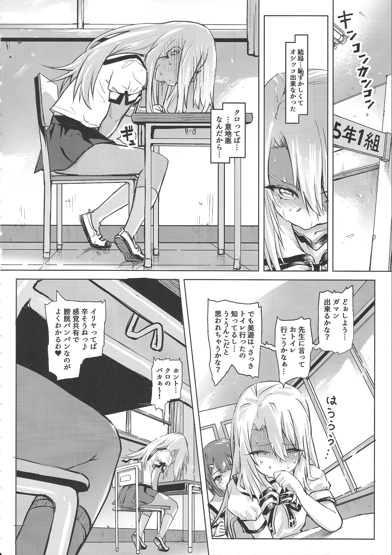 (COMIC1☆11) [SMS -Strawberry Milk Studio (るなるく)] 失禁★魔法少女 (Fate/kaleid liner プリズマ☆イリヤ)