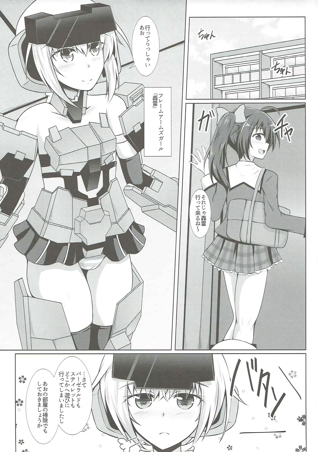 (COMIC1☆11) [大正ロマネスク (遠野すいか)] 轟雷蝕姦 (フレームアームズ・ガール)