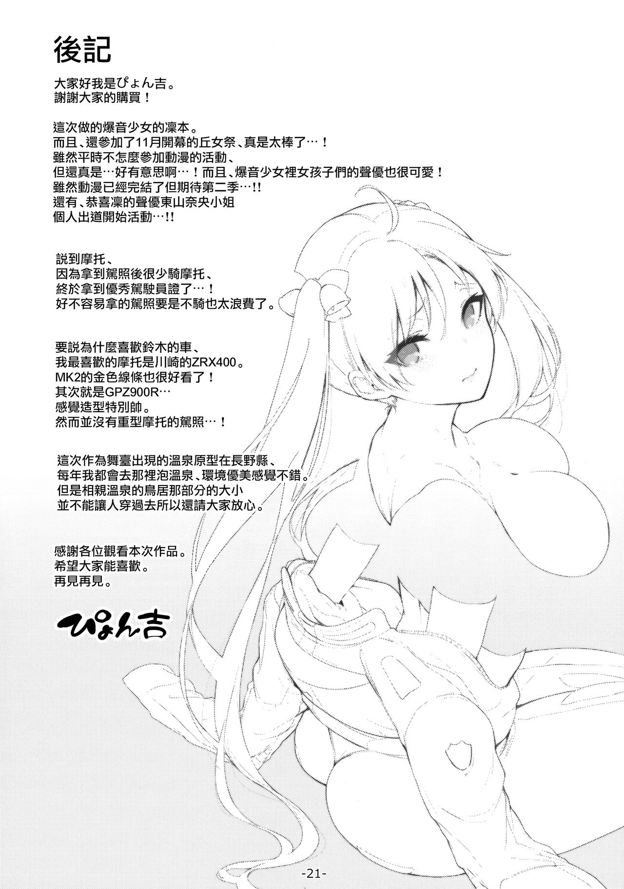 (C91) [Current Storage (ぴょん吉)] 壁嵌メ凜ちゃん危機一髪!! (ばくおん!!) [中国翻訳]