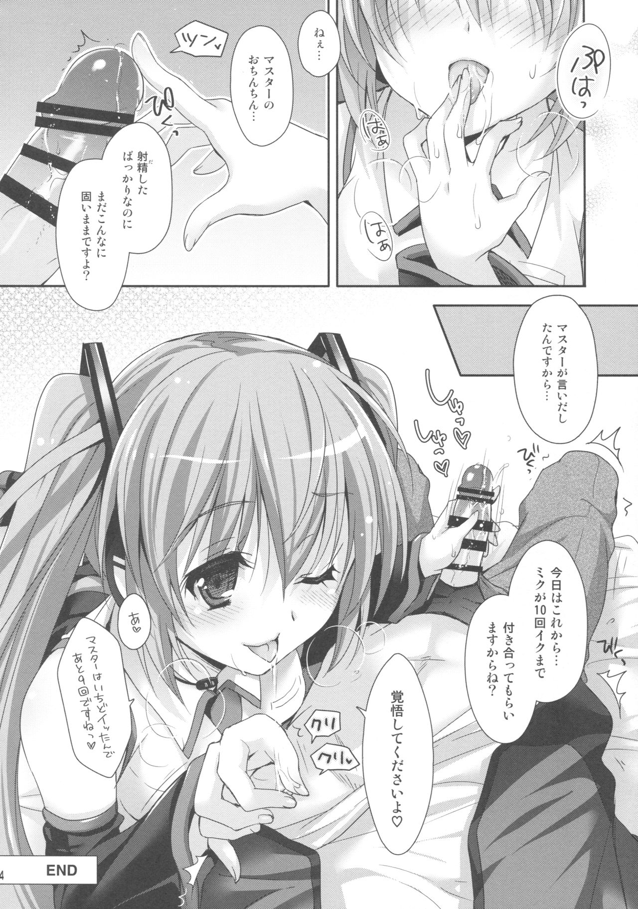 (COMIC1☆11) [回遊企画 (鈴井ナルミ)] ミクさんが10周年にいろいろ思い出したりするお話 (VOCALOID)