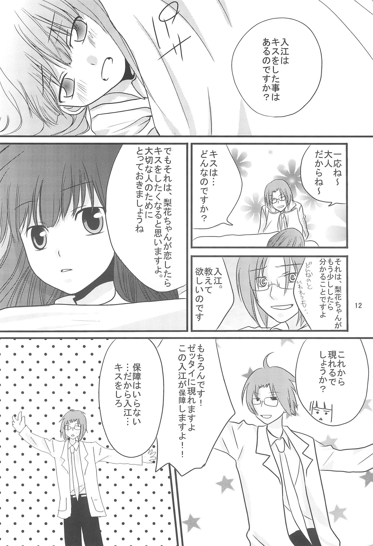 [雛ぱふ (みかん)] 雛ぱふ (ひぐらしのなく頃に)