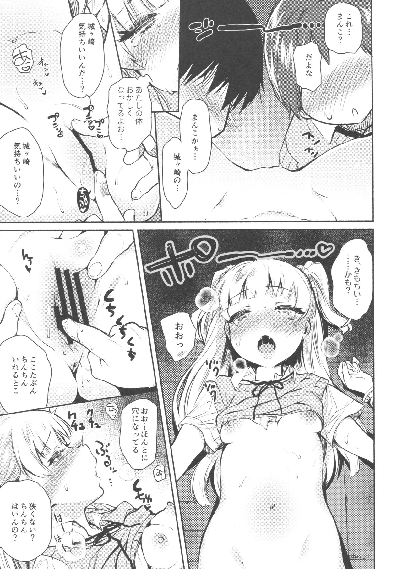 (COMIC1☆11) [ゆずや (ユズハ)] 同じクラスの城ヶ崎がエロいので皆で×××した。 (アイドルマスター シンデレラガールズ)