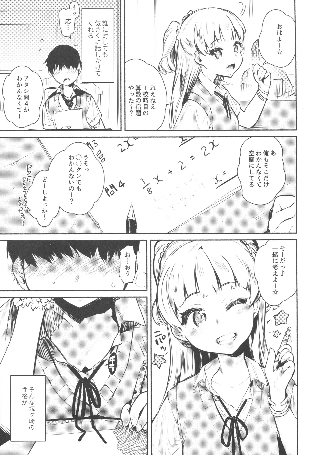 (COMIC1☆11) [ゆずや (ユズハ)] 同じクラスの城ヶ崎がエロいので皆で×××した。 (アイドルマスター シンデレラガールズ)