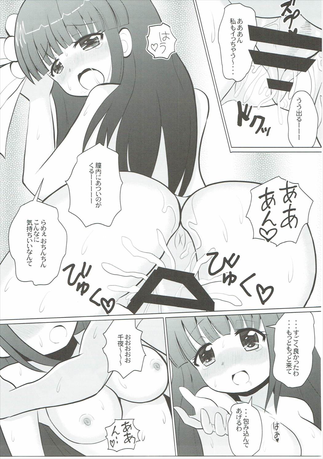 (C91) [うぃんでぃ～ (人見)] 千夜からバブみを感じた (ご注文はうさぎですか?)