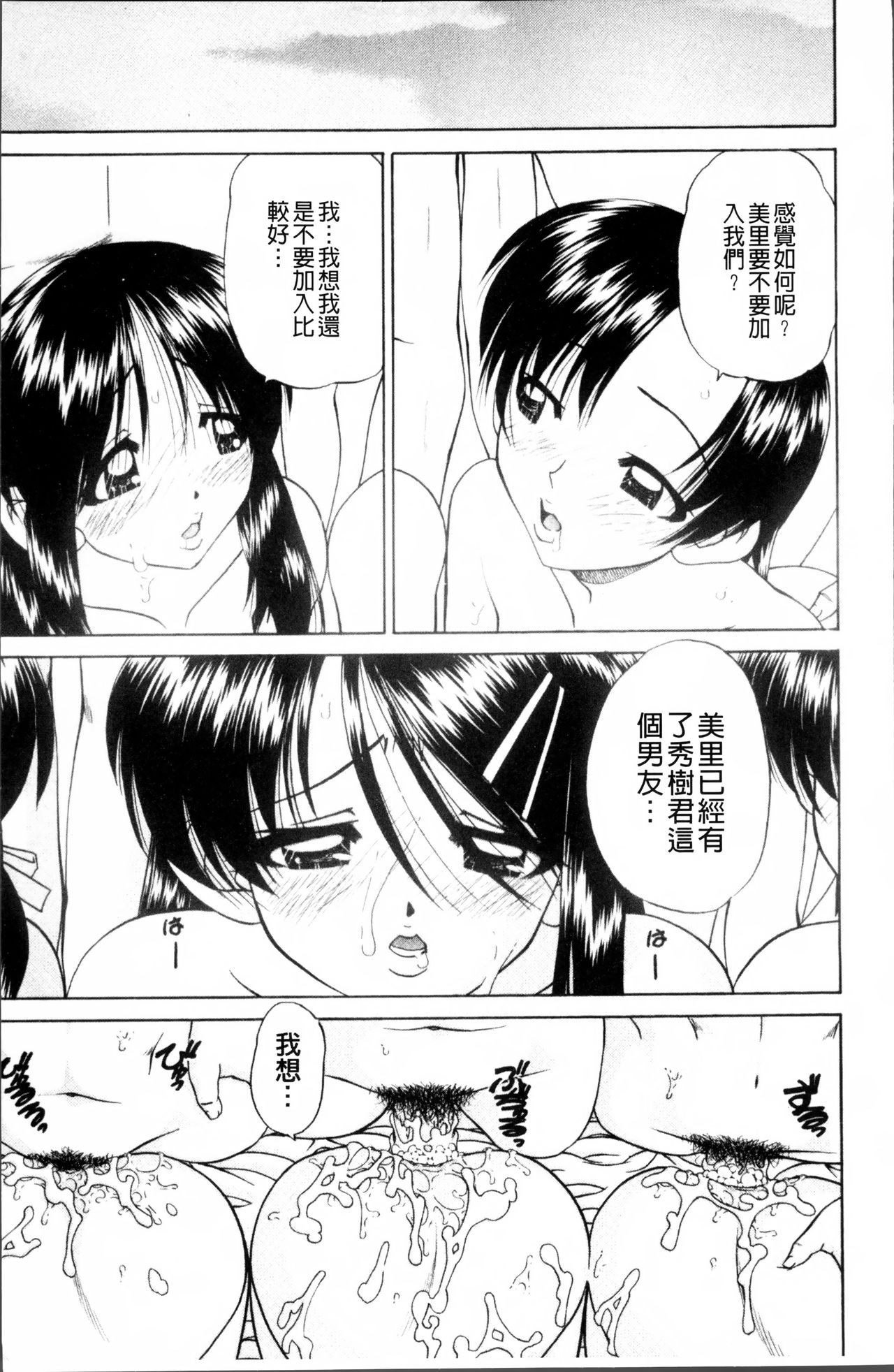 [春籠漸] どうしよう、キモチいい [中国翻訳]