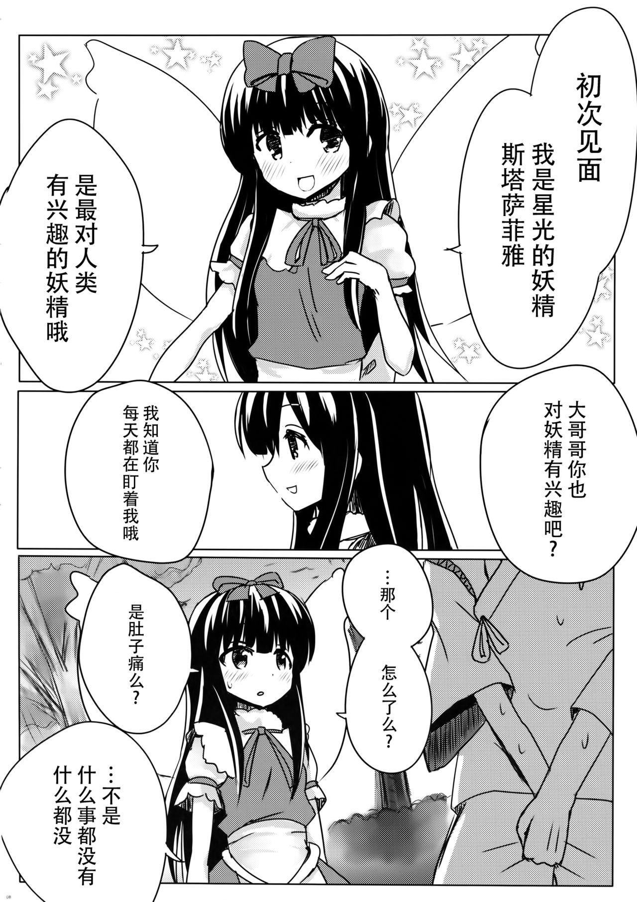 (例大祭13) [ラビットハウス (ウサ小)] スターちゃんとひざまくらに興味がございますか? (東方Project) [中国翻訳]