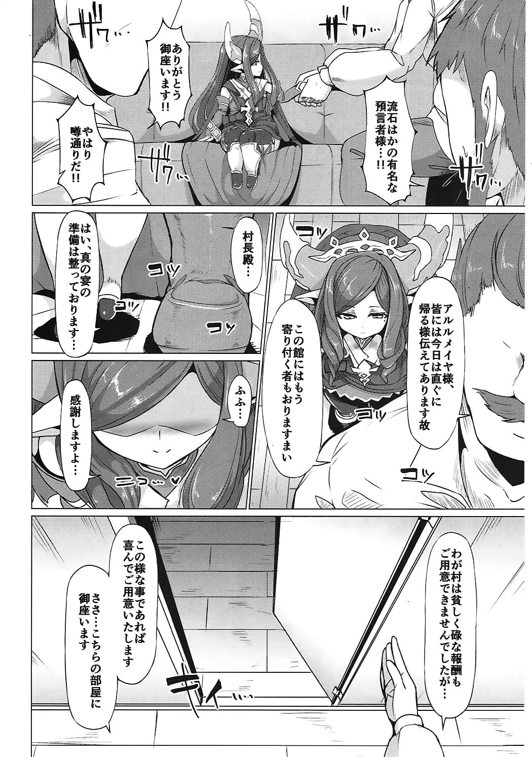 (C91) [ふぇちずむ (田中銀二)] 月が笑えば (グランブルーファンタジー)