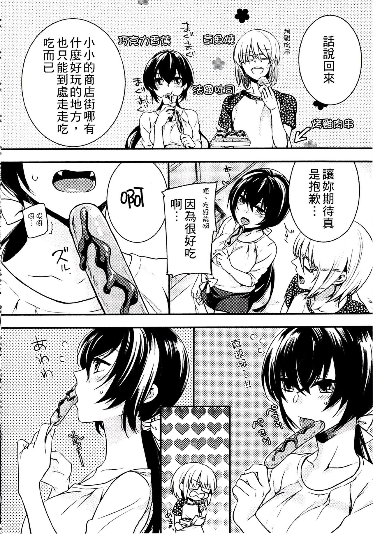 [紅威ヨル] きつぬこさぁびす [中国翻訳]