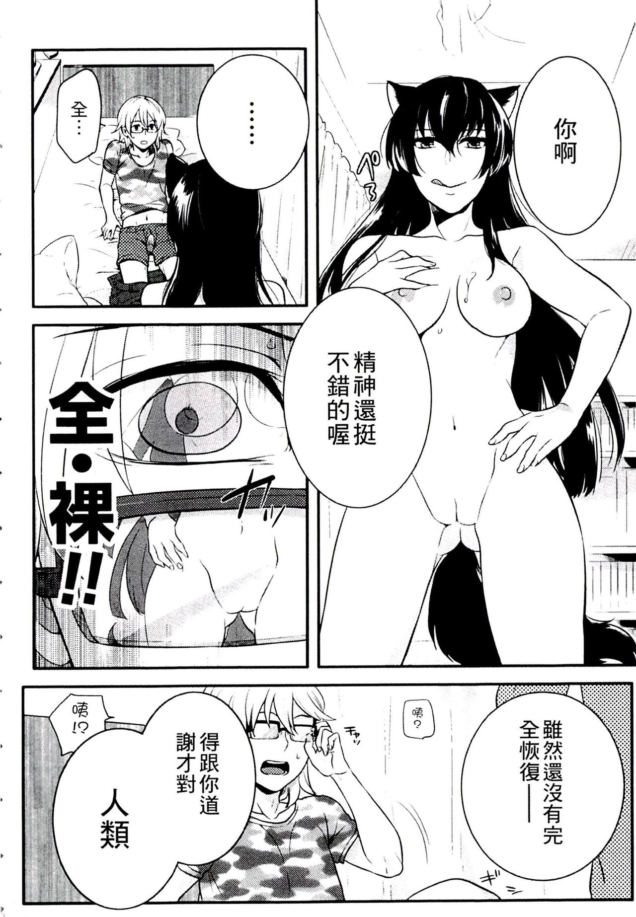 [紅威ヨル] きつぬこさぁびす [中国翻訳]