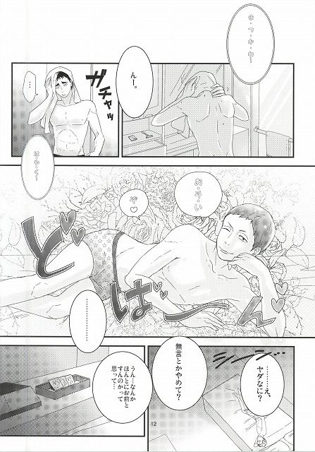 (HARUCC20)	[ボロリ (hai)] タ力ヒ口くんとヤっちゃった (ハイキュー!!)