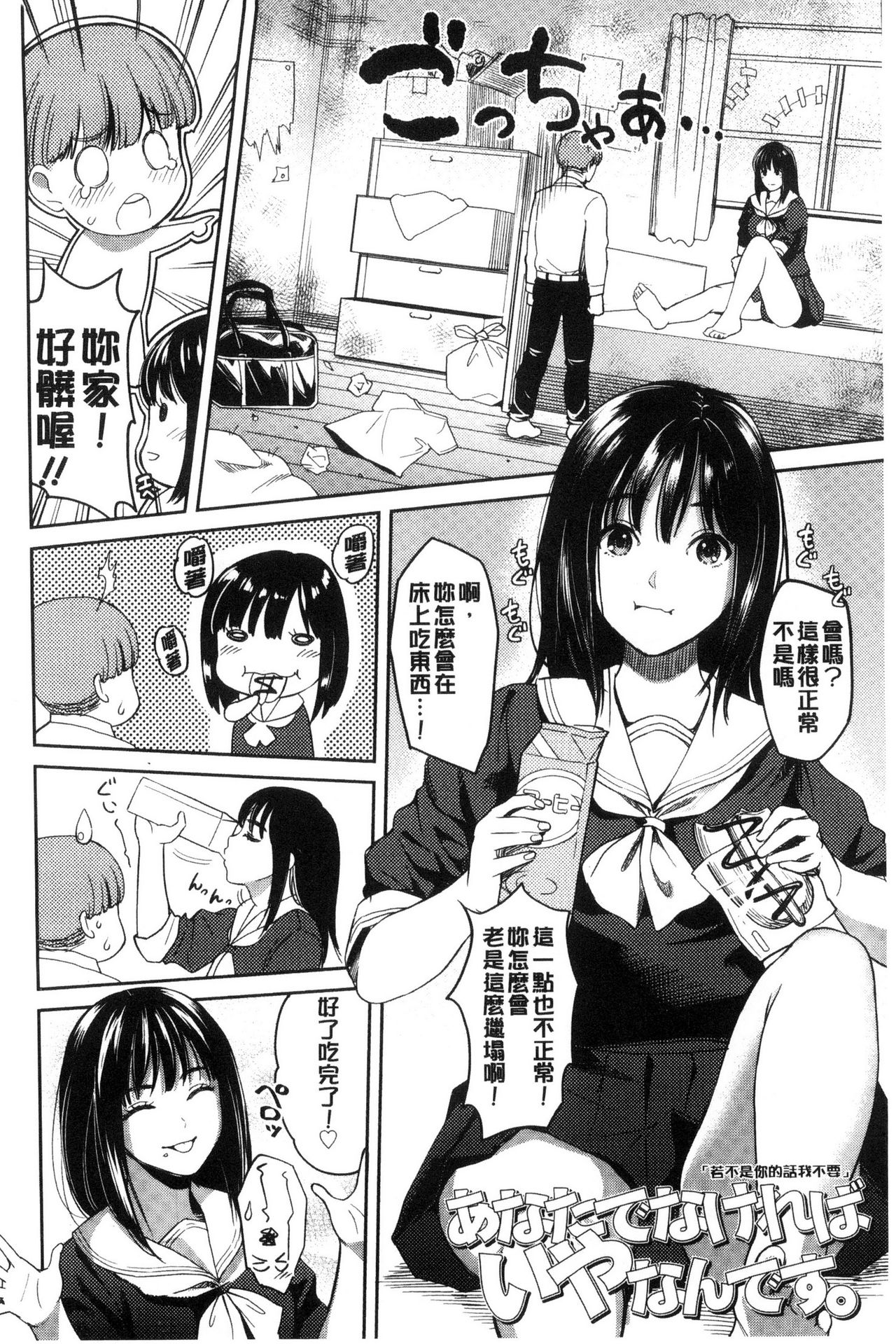 [坂上海] 制服のまま愛しなさいっ [中国翻訳]