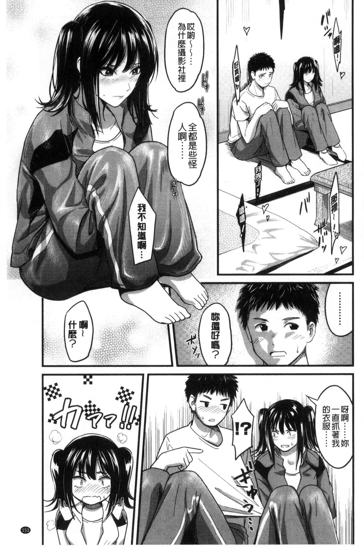 [坂上海] 制服のまま愛しなさいっ [中国翻訳]