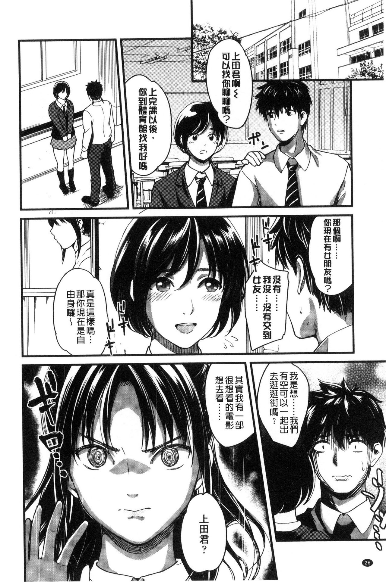 [坂上海] 制服のまま愛しなさいっ [中国翻訳]