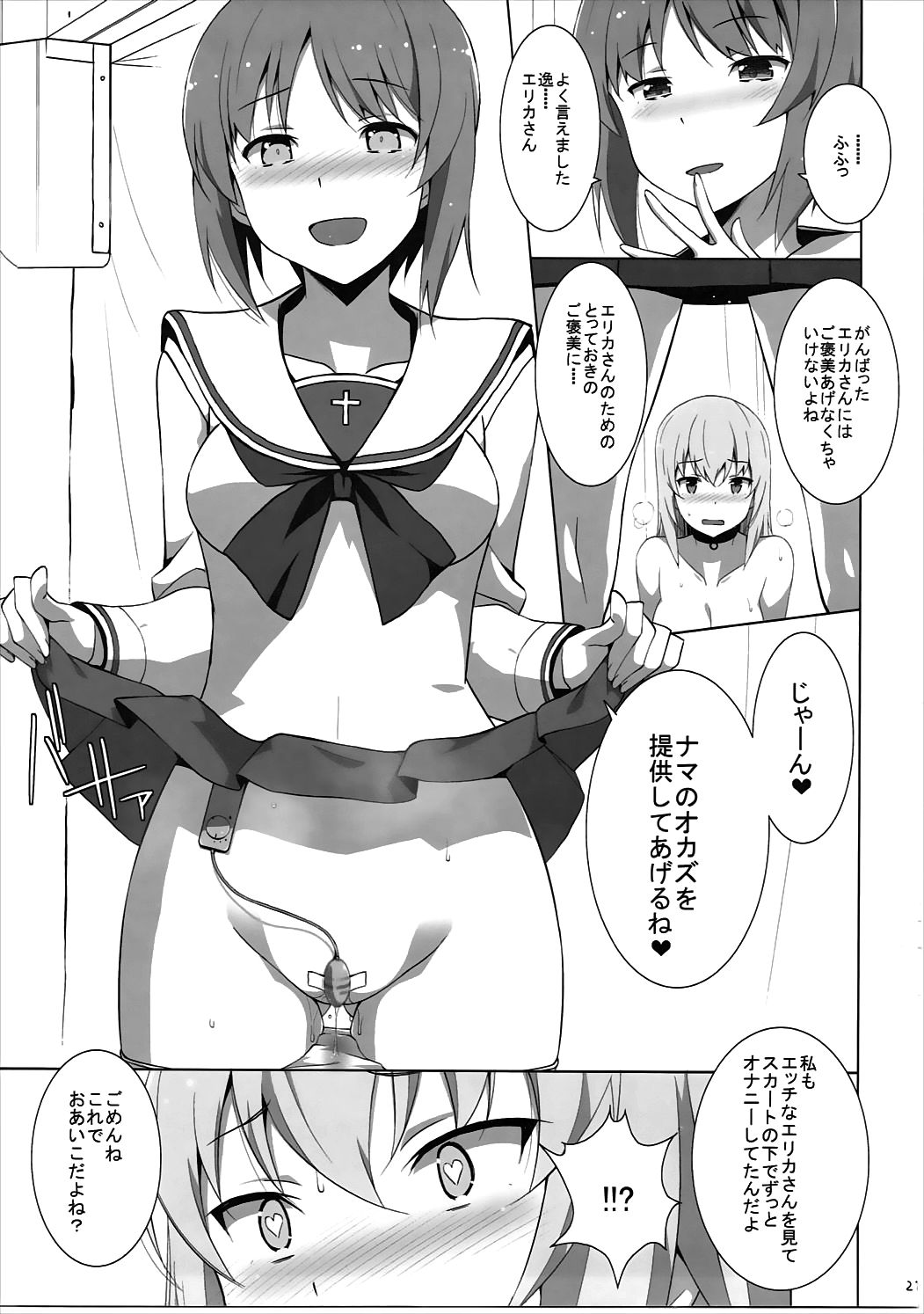 (C91) [蟲娘愛好会 (ASTROGUY2)] オナニー大好き逸見さん 露出編 (ガールズ&パンツァー)