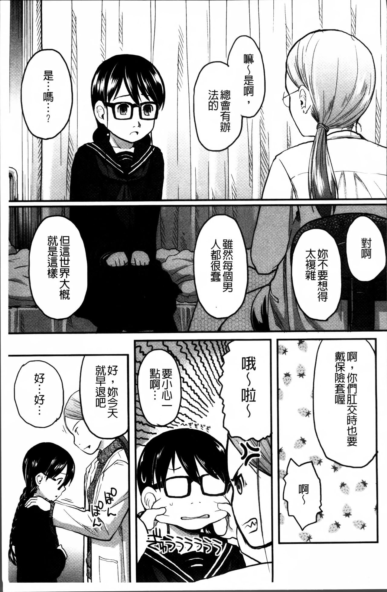 [左カゲトラ] はつじょーでいず [中国翻訳]