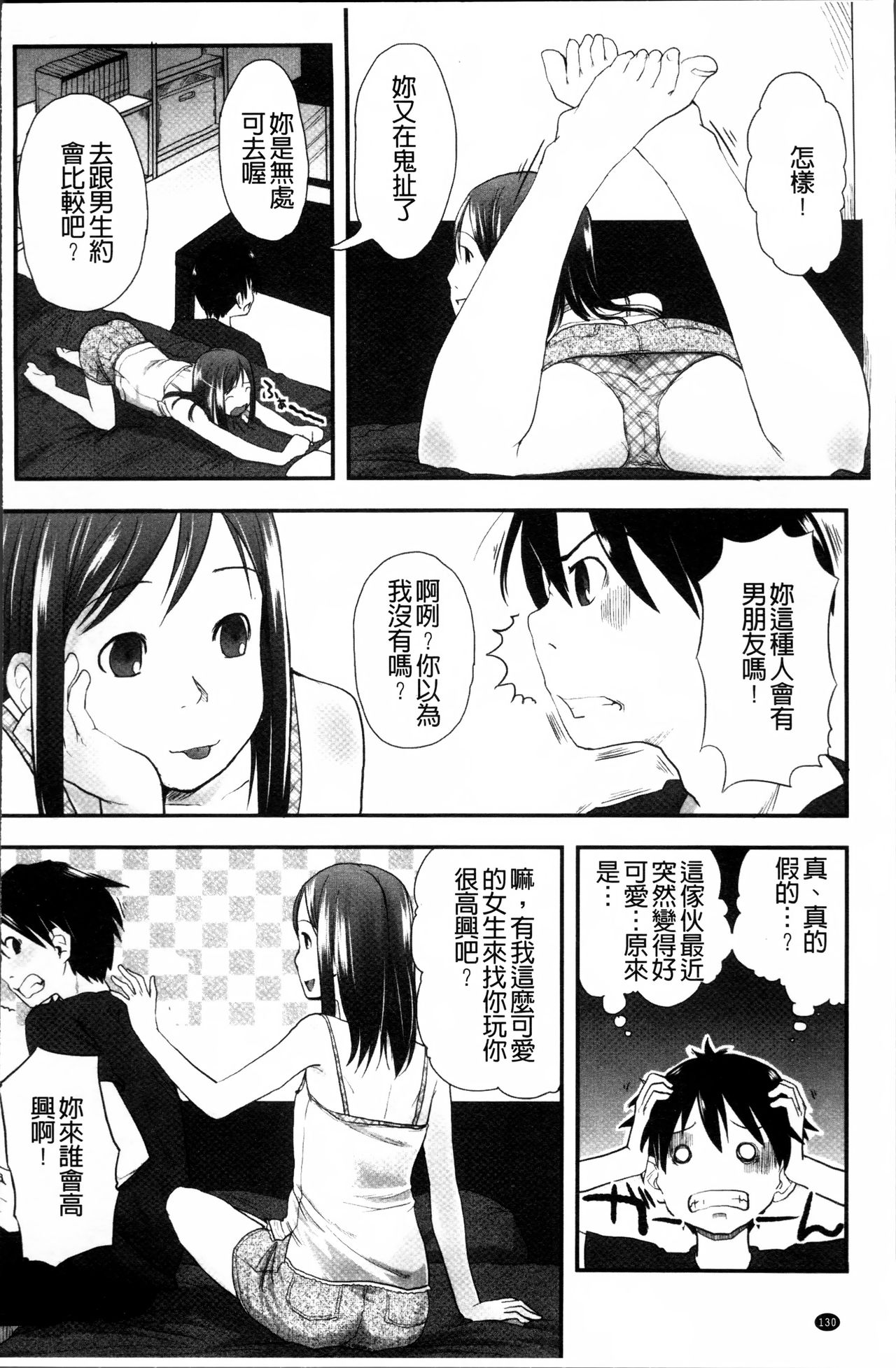 [左カゲトラ] はつじょーでいず [中国翻訳]