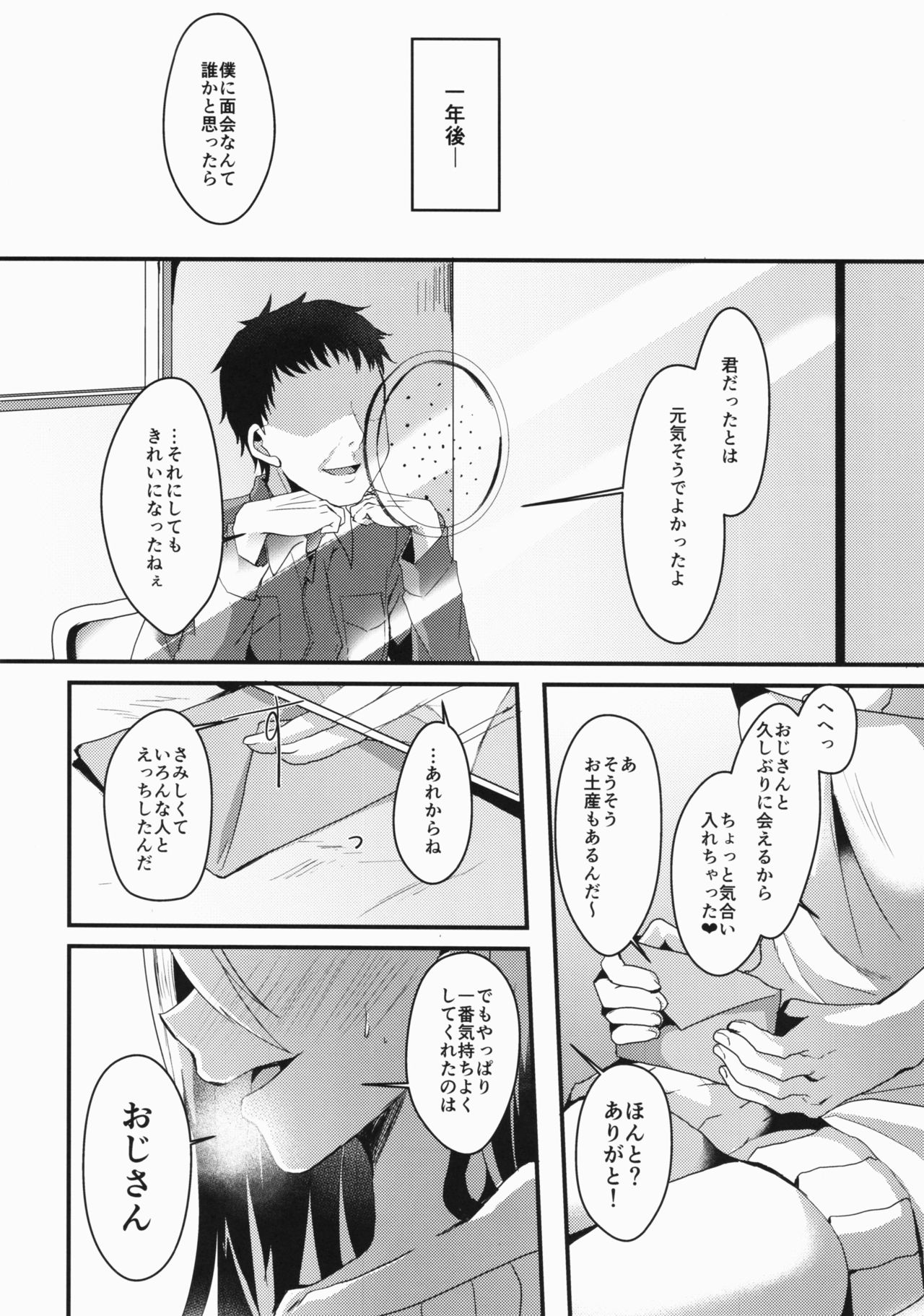 (C91) [こめ農家 (こめざわ)] メスオチレベル Lv.3