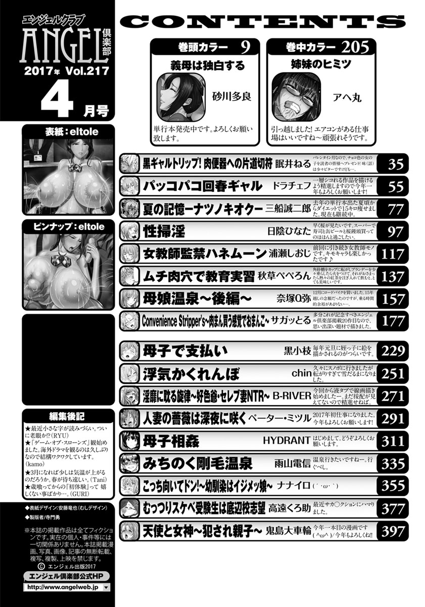 ANGEL 倶楽部 2017年4月号 [DL版]