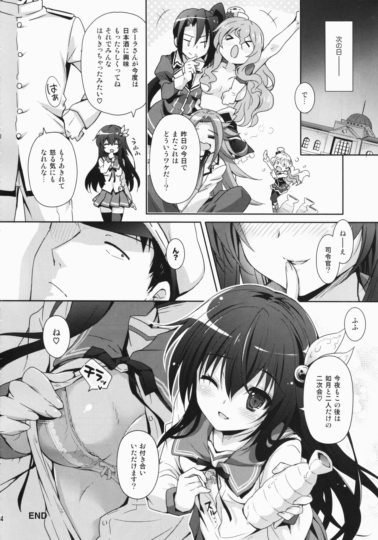 (C91) [回遊企画 (鈴井ナルミ)] ほろ酔い気分でいっしょにいさせて (艦隊これくしょん -艦これ-)