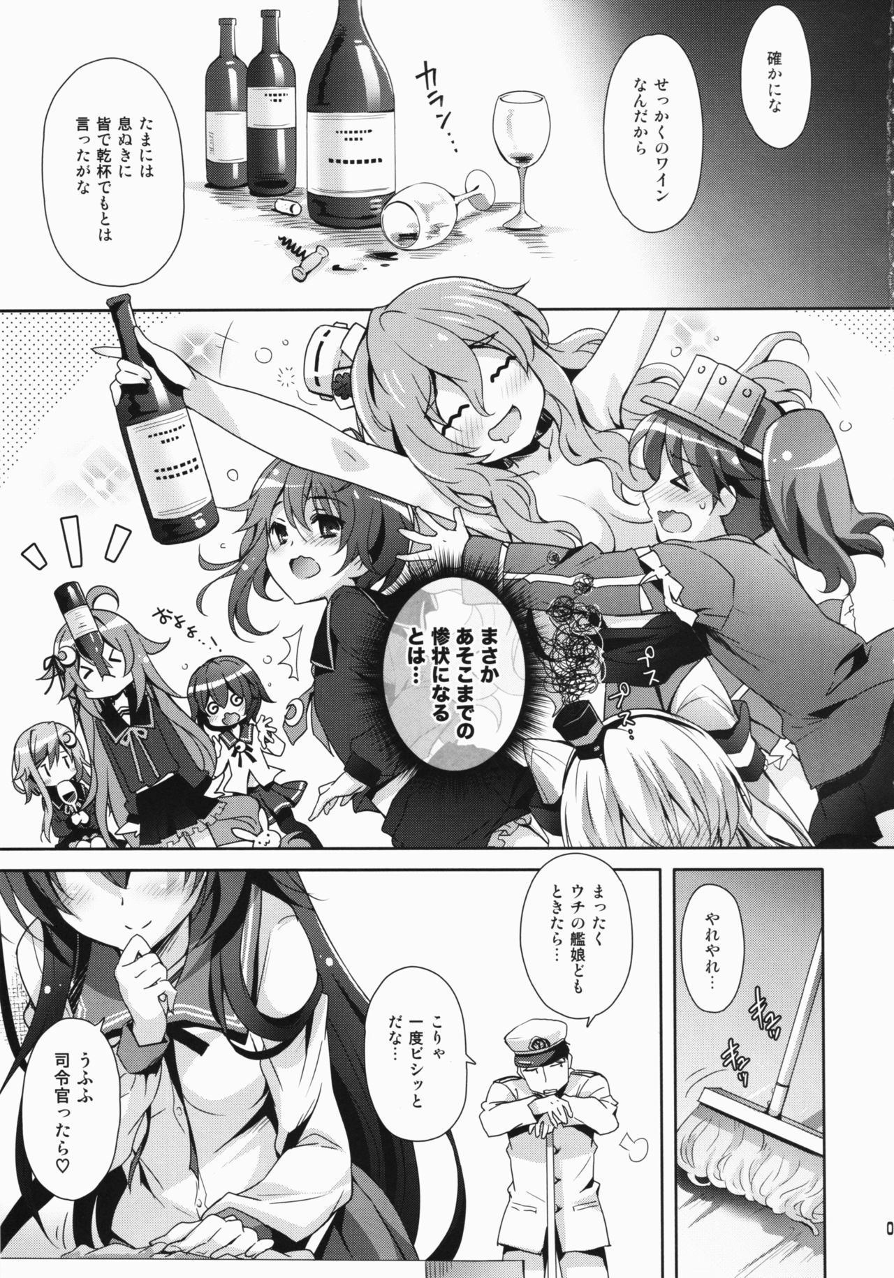 (C91) [回遊企画 (鈴井ナルミ)] ほろ酔い気分でいっしょにいさせて (艦隊これくしょん -艦これ-)