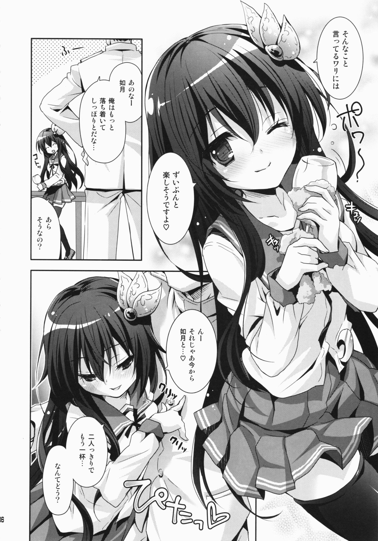 (C91) [回遊企画 (鈴井ナルミ)] ほろ酔い気分でいっしょにいさせて (艦隊これくしょん -艦これ-)