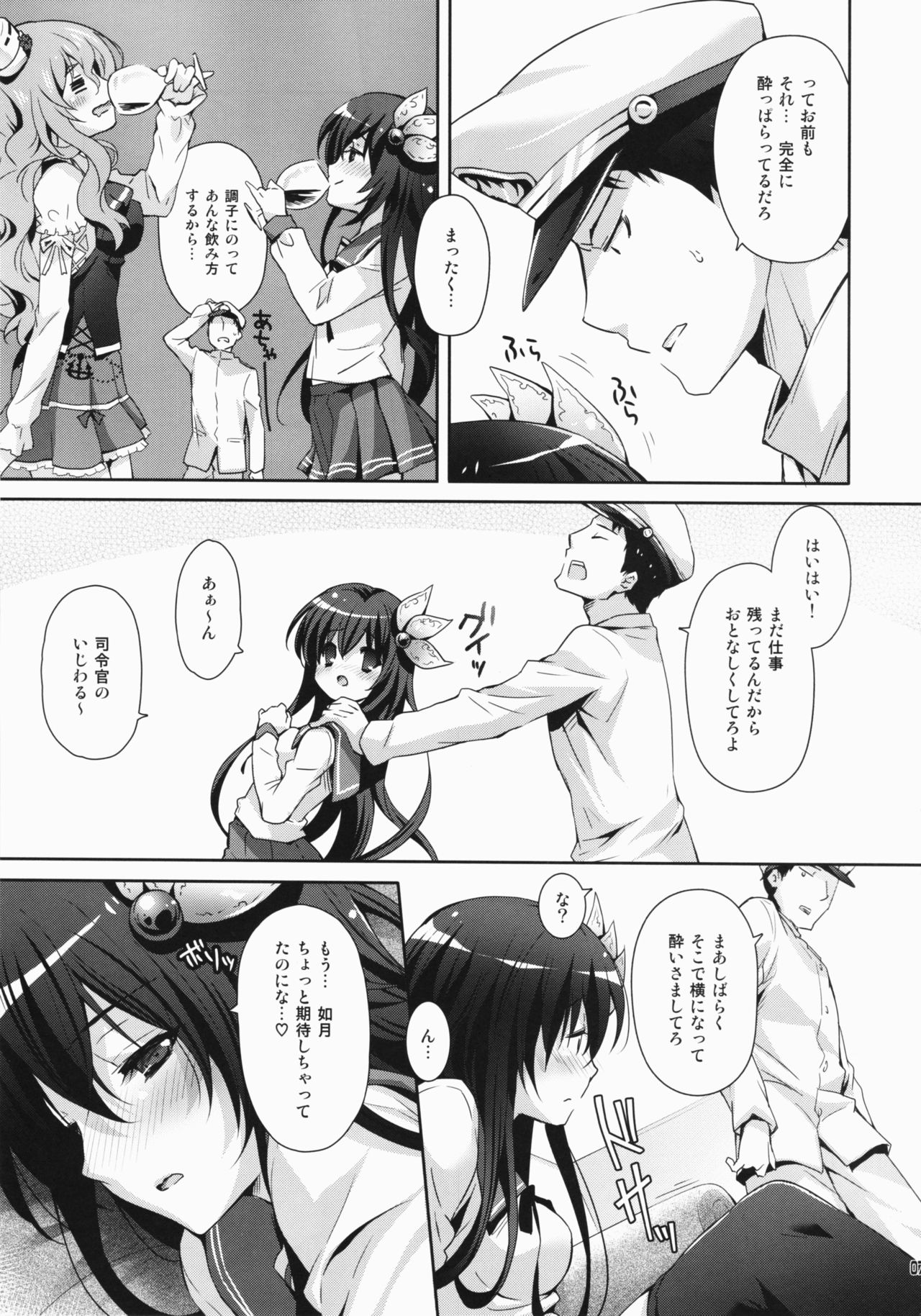 (C91) [回遊企画 (鈴井ナルミ)] ほろ酔い気分でいっしょにいさせて (艦隊これくしょん -艦これ-)