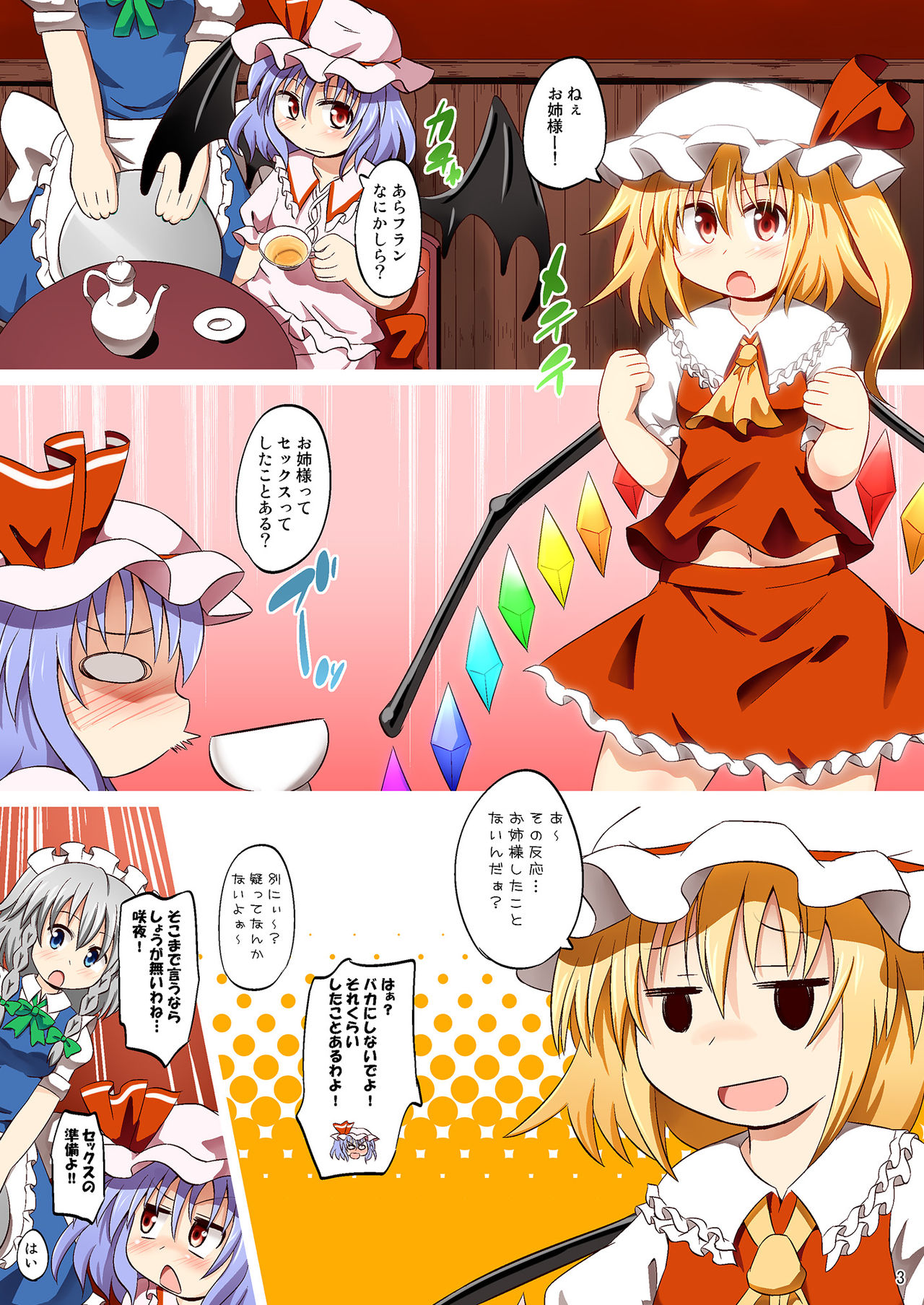 [神聖ファウンテン (小泉ひつじ)] まるごとスカーレット (東方Project) [DL版]