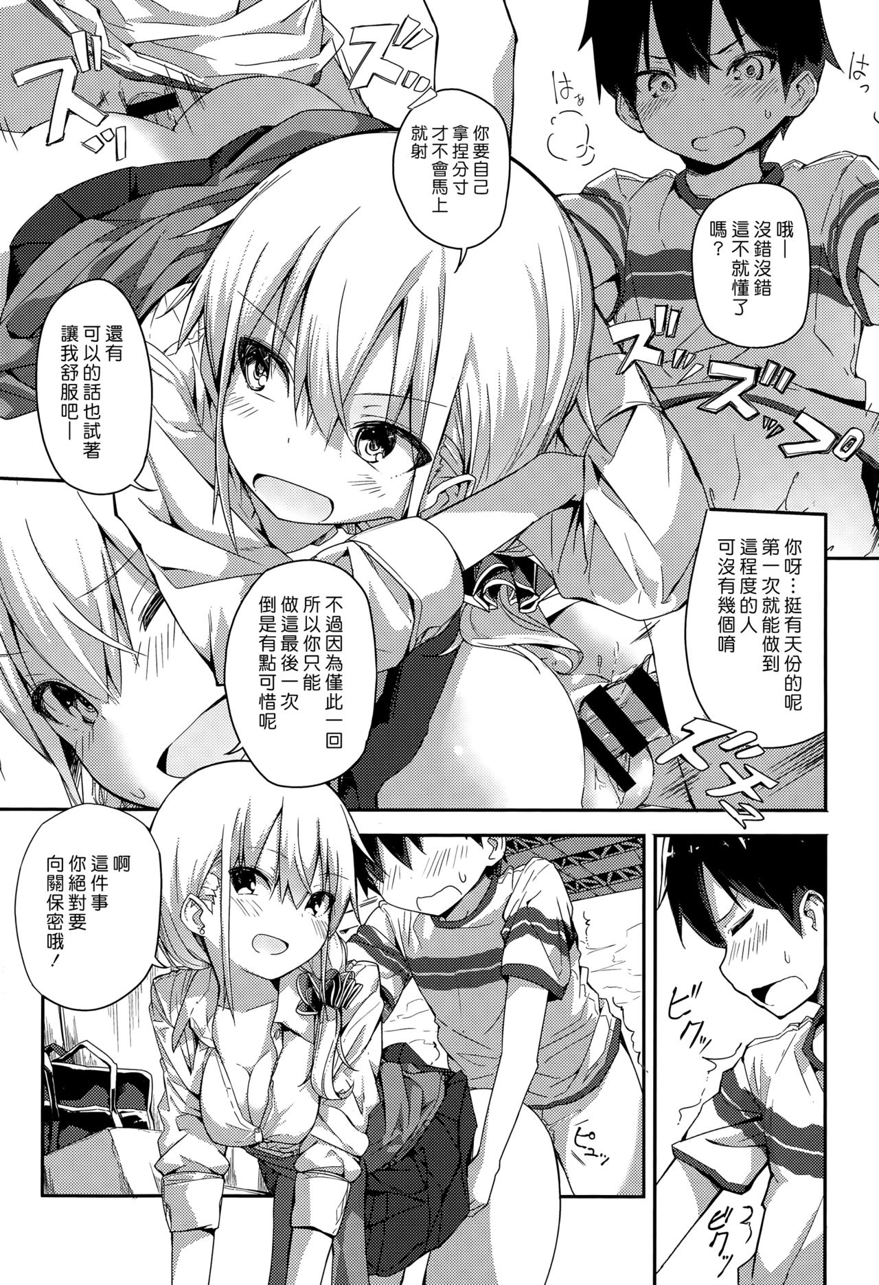 [オガデンモン] ギャルとクソガキ (COMIC快楽天 XTC Vol. 5) [中国翻訳]