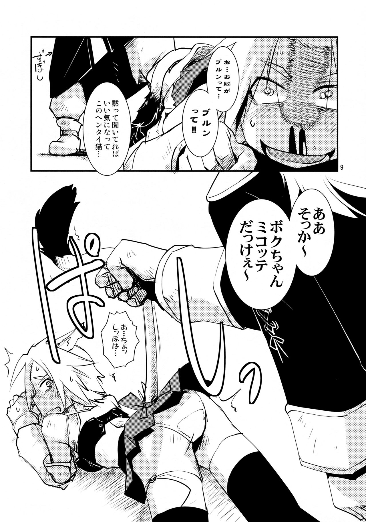 (サンクリ61) [かもたま酒造 (かもたま)] ミコじゃらし (ファイナルファンタジーXIV)