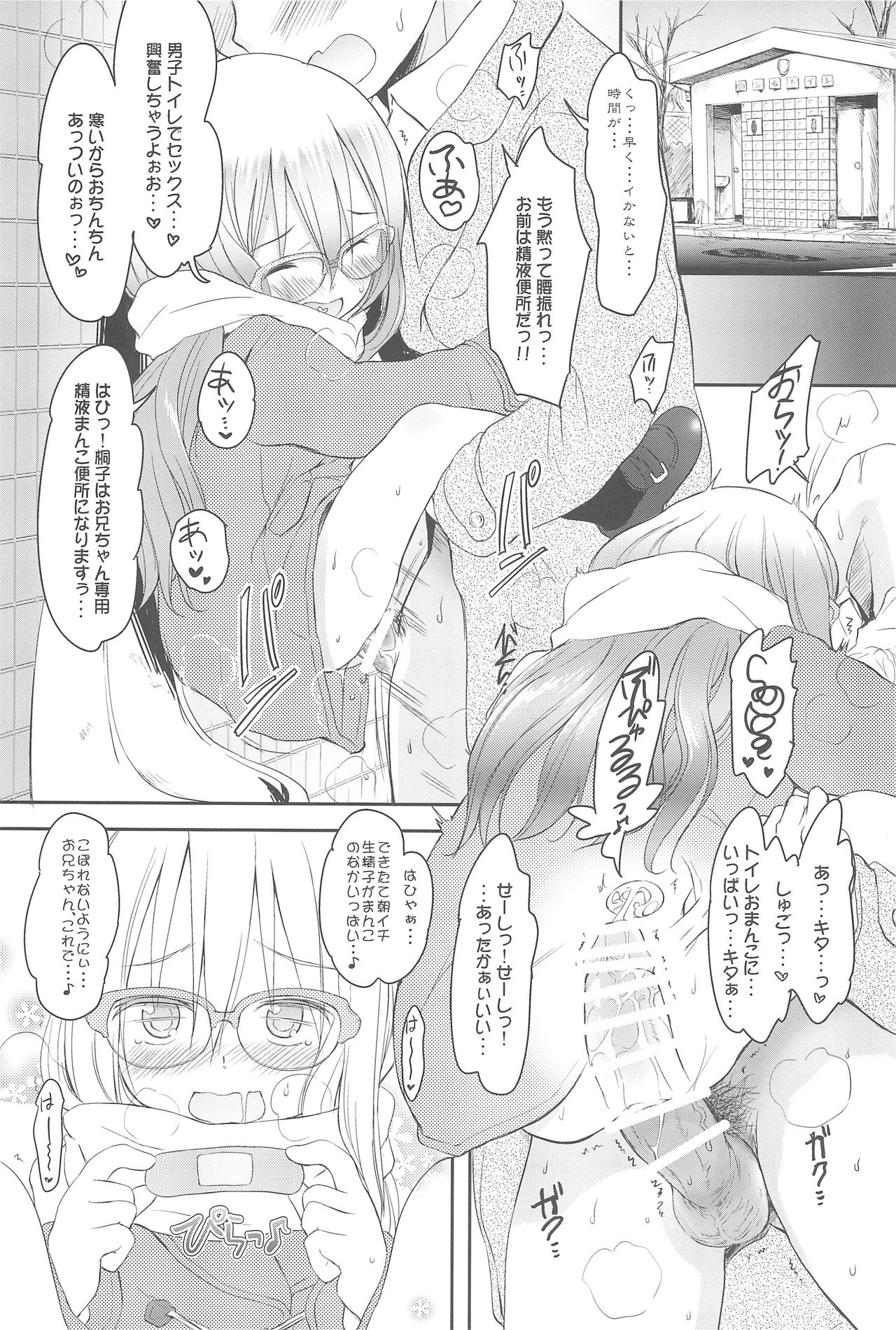 (C91) [わんちょ家 (わんちょ)] 妹はみんなお兄ちゃんが好き! 4