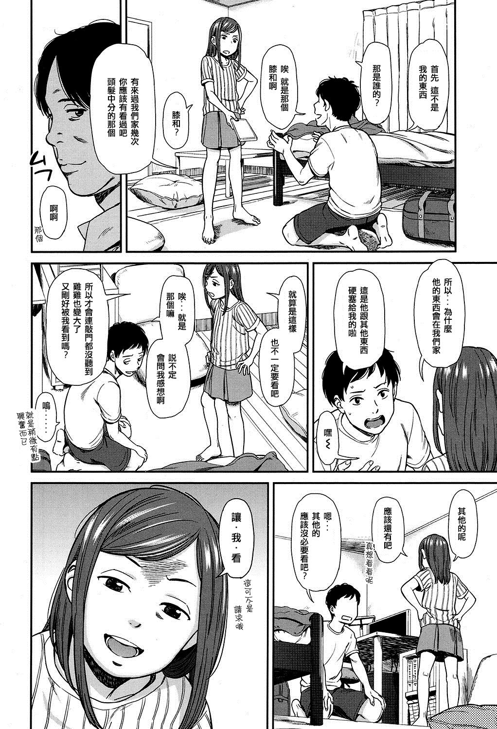 [鬼束直] つんつん (COMIC LO 2017年1月号) [中国翻訳] [DL版]