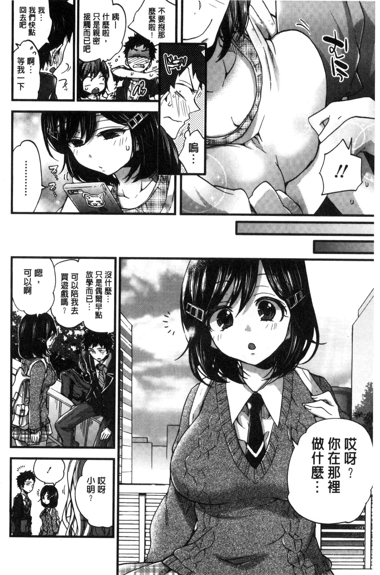 [森島コン] おねショタでぃっしゅ [中国翻訳]