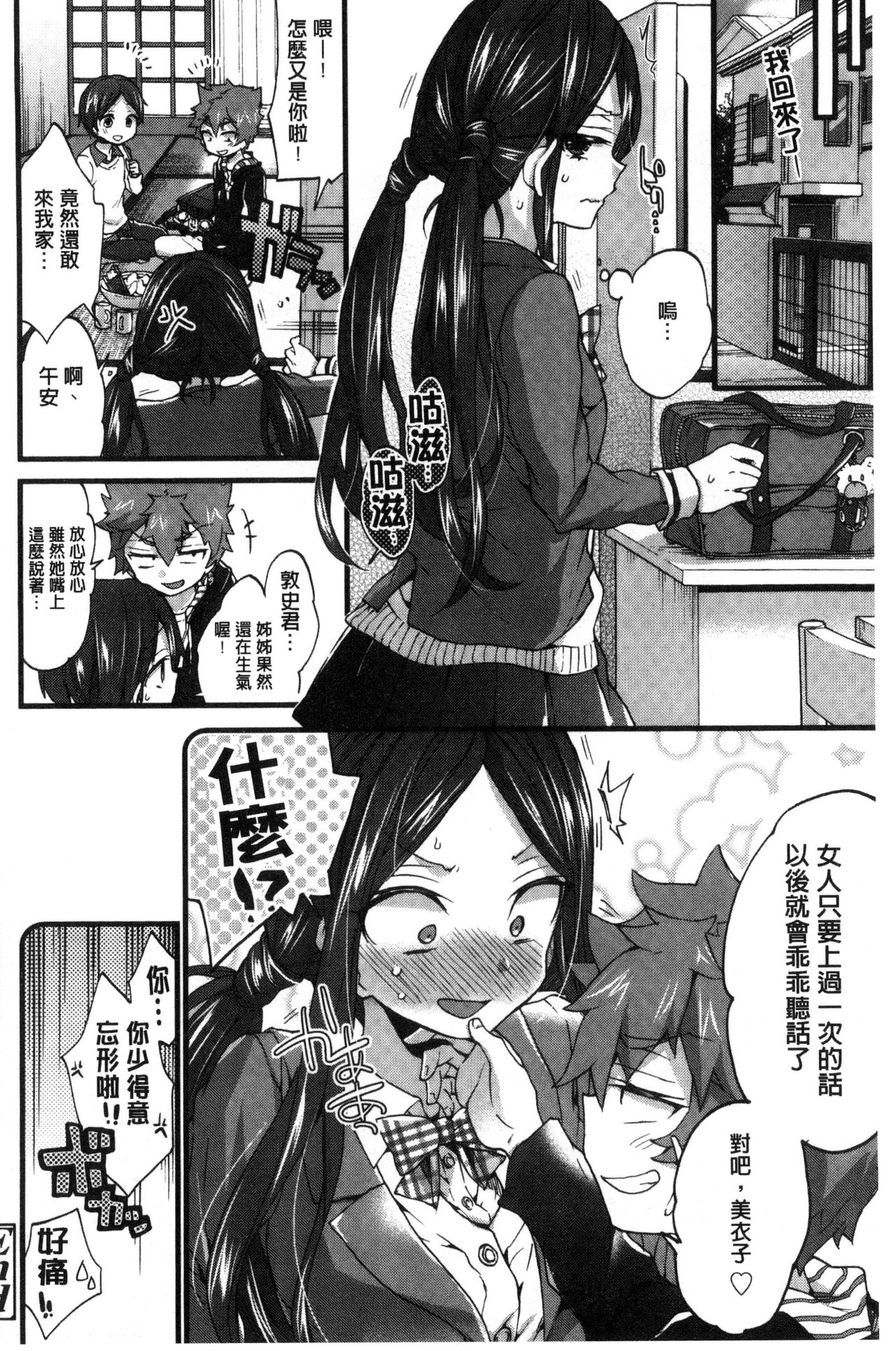 [森島コン] おねショタでぃっしゅ [中国翻訳]