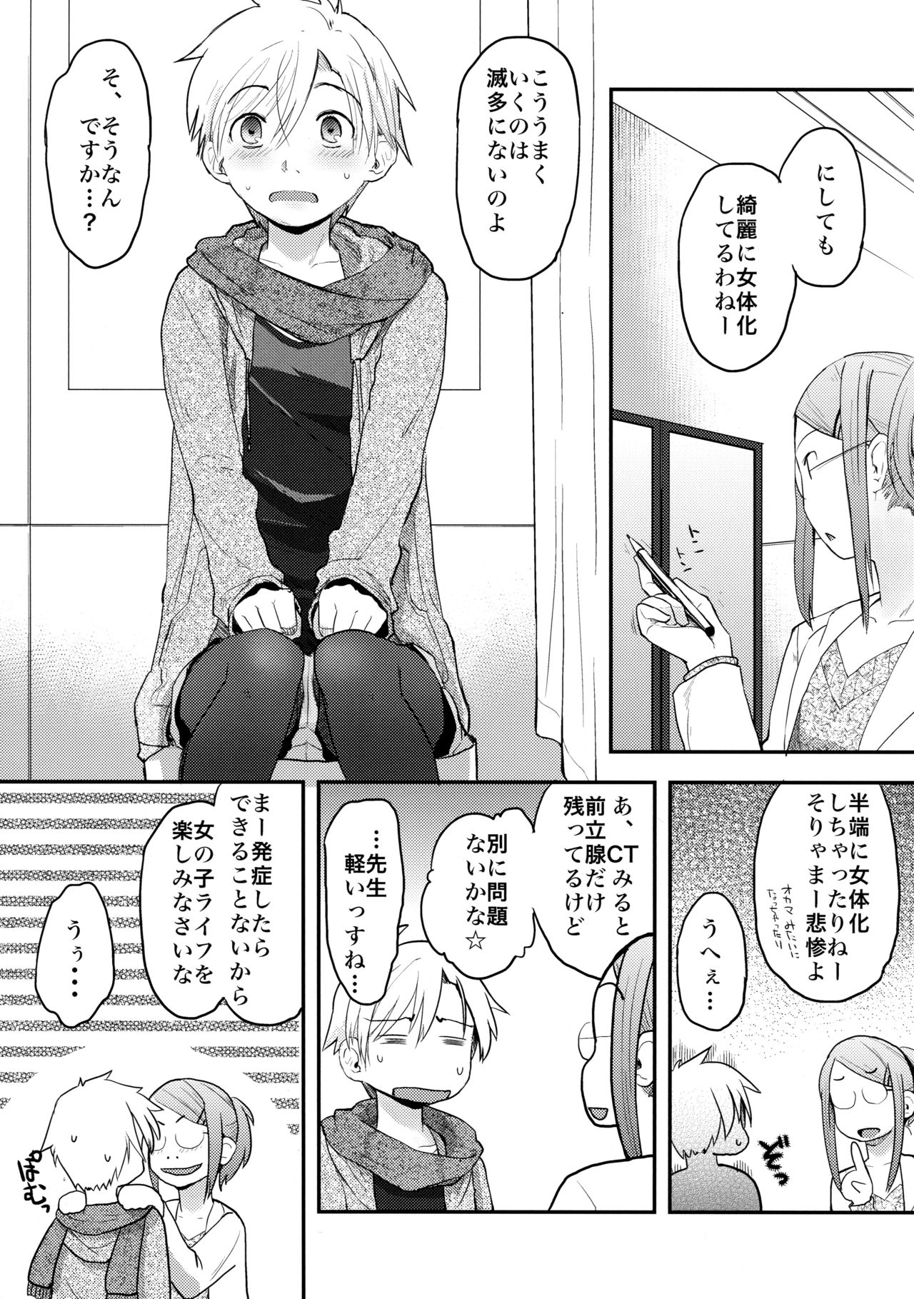 (C89) [ツマサキレーベル (左カゲトラ)] 女体化した俺をドS彼女が電マでイかせようとする件について