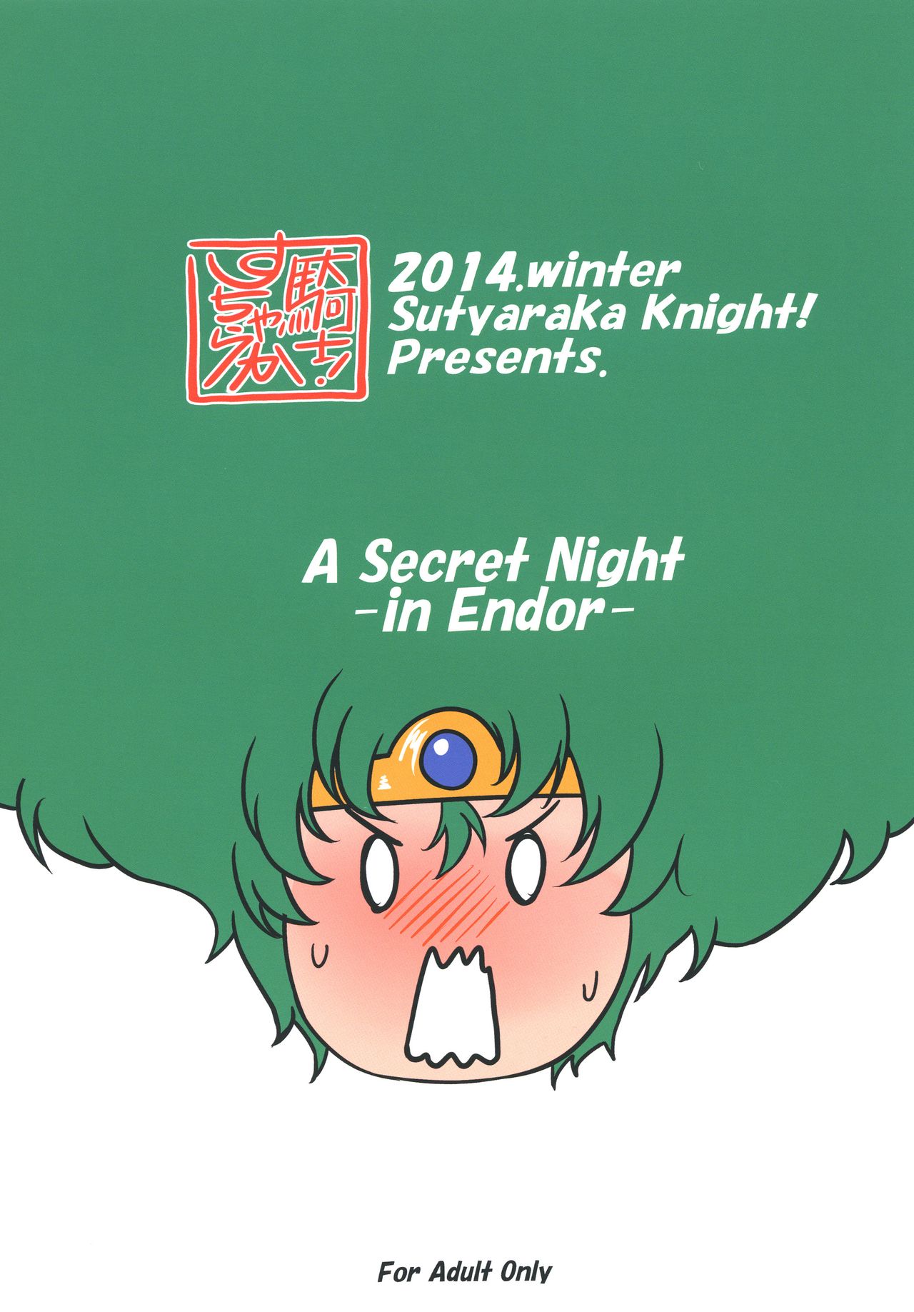 [すちゃらか騎士! (オリタ)] A Secret Night -in Endor- (ドラゴンクエストIV) [DL版]