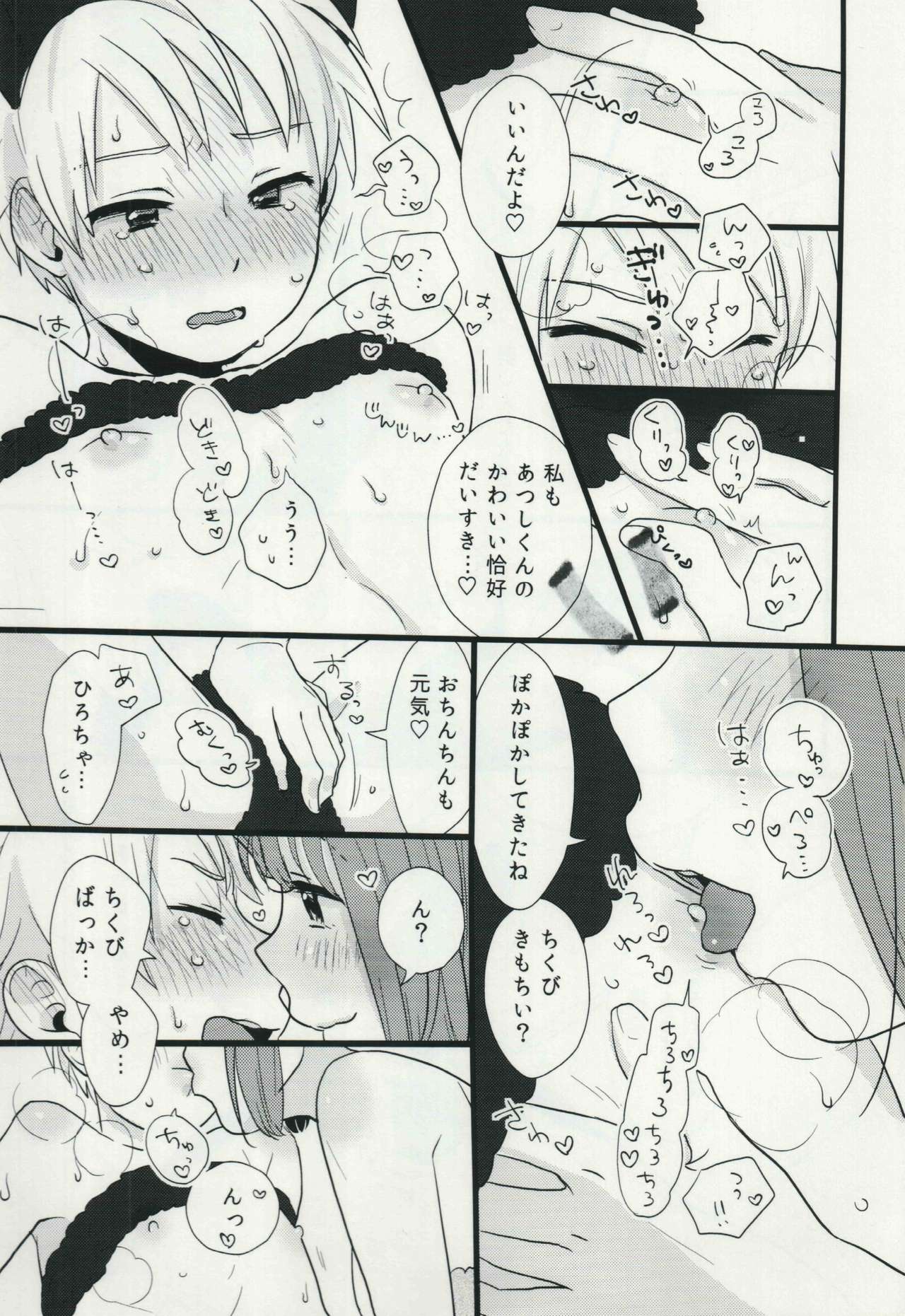 (ふたけっと 12.5) [ぱいぱい☆ぷりん! (ぷーちぃ・ぷぅちぃ、 ぱぱ・ぱぱん)] P.P.P8