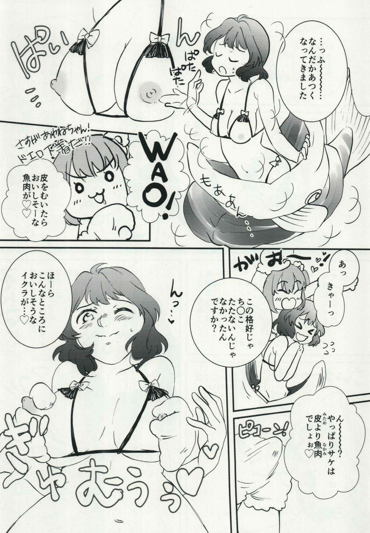 (ふたけっと 12.5) [ぱいぱい☆ぷりん! (ぷーちぃ・ぷぅちぃ、 ぱぱ・ぱぱん)] P.P.P8