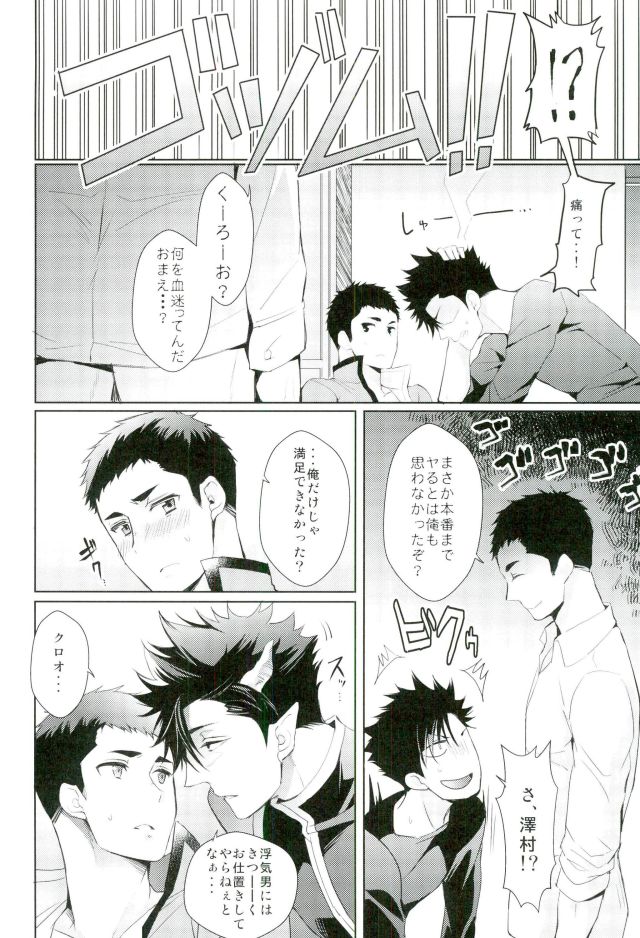 (RTS!!9) [uraBB28号 (pizi2号)] お好きにどうぞ何度でもどうぞ (ハイキュー!!)