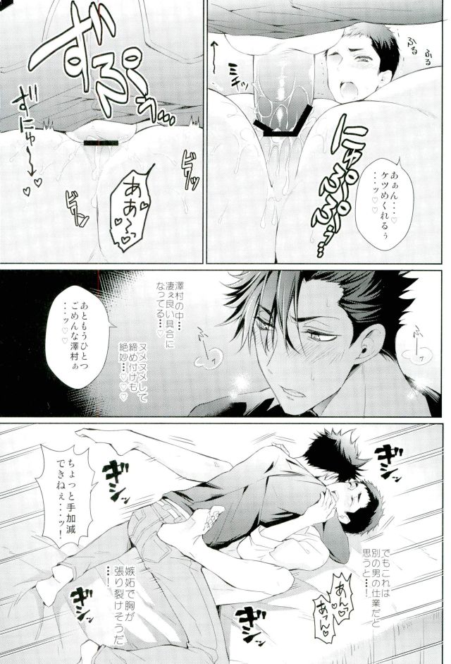 (RTS!!9) [uraBB28号 (pizi2号)] お好きにどうぞ何度でもどうぞ (ハイキュー!!)