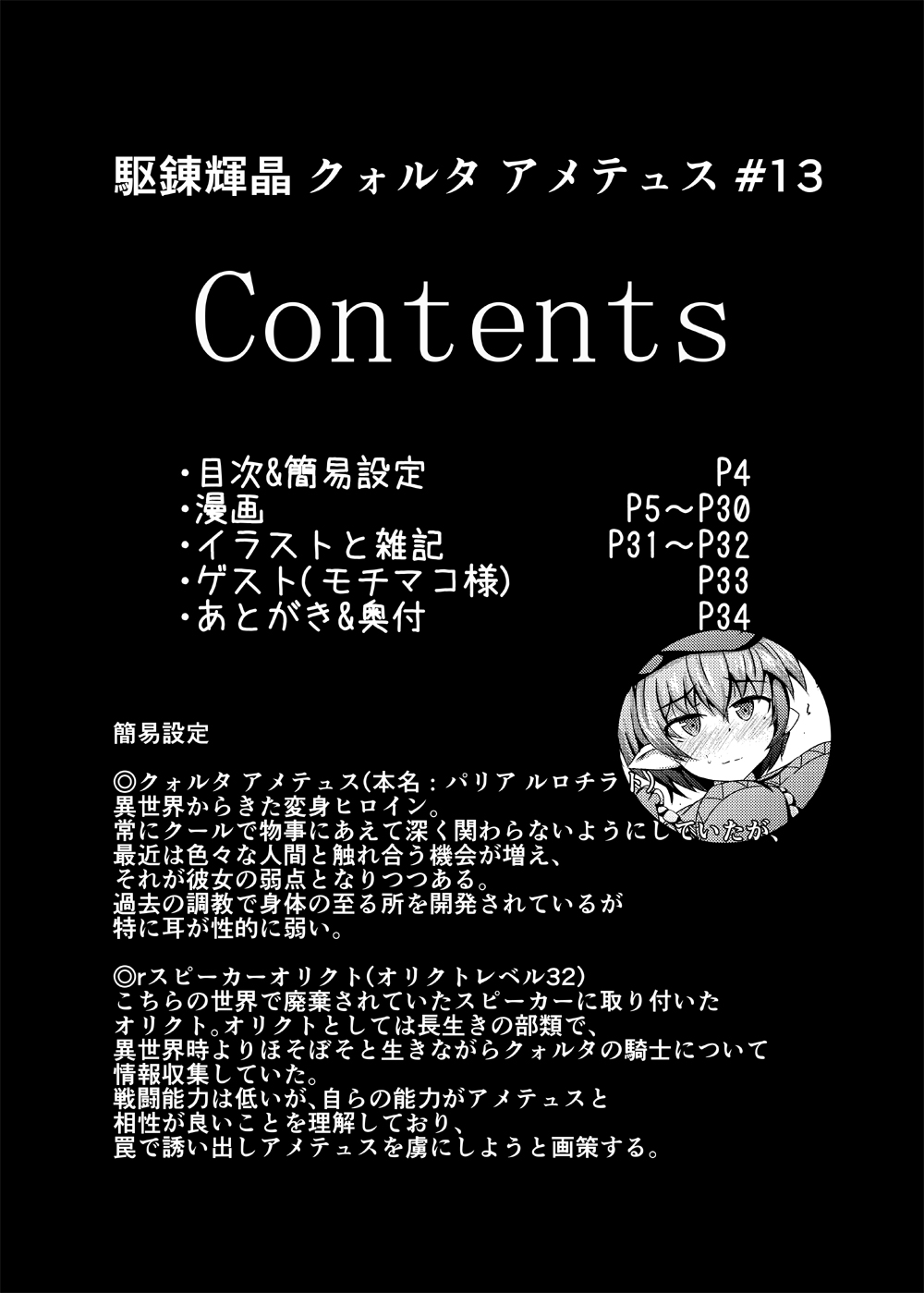 [下り坂ガードレール (しらそ)] 駆錬輝晶 クォルタ アメテュス #13 [DL版]