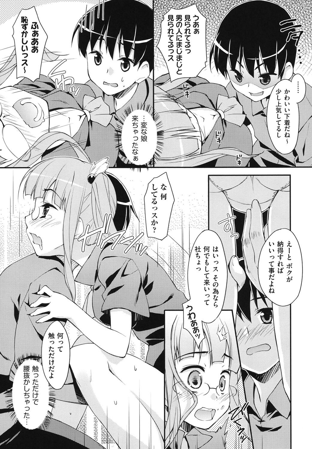 [星崎ひかる] すぃーと♀すぽっと [DL版]