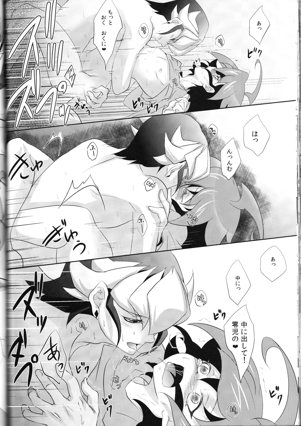 (DUEL★PARTY4) [Neo Wing (彩霞)] Rune Eyes (遊☆戯☆王ARC-V)