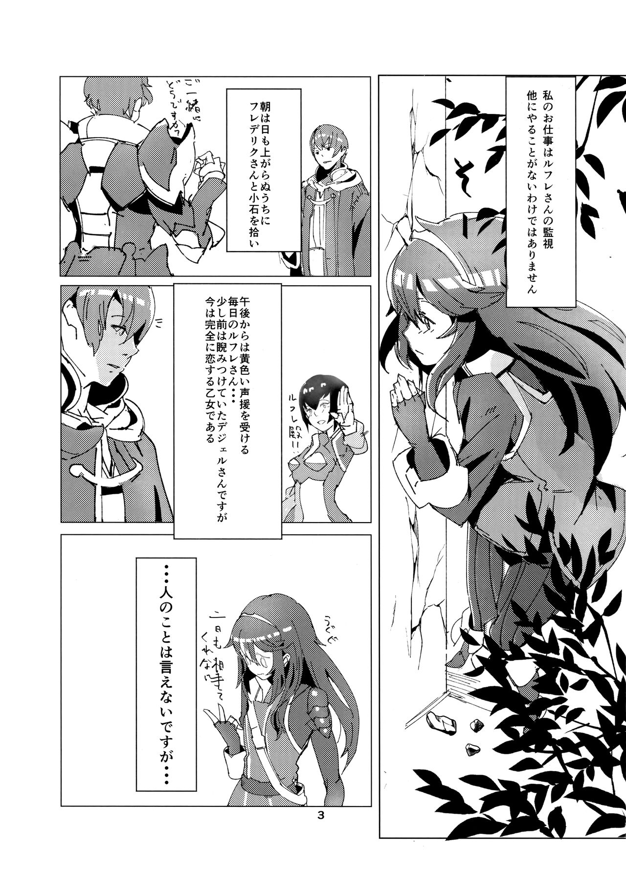 (C83) [なんでもどうぞ (ふみ)] Lucina chan FANBOOK (ファイアーエムブレム 覚醒)