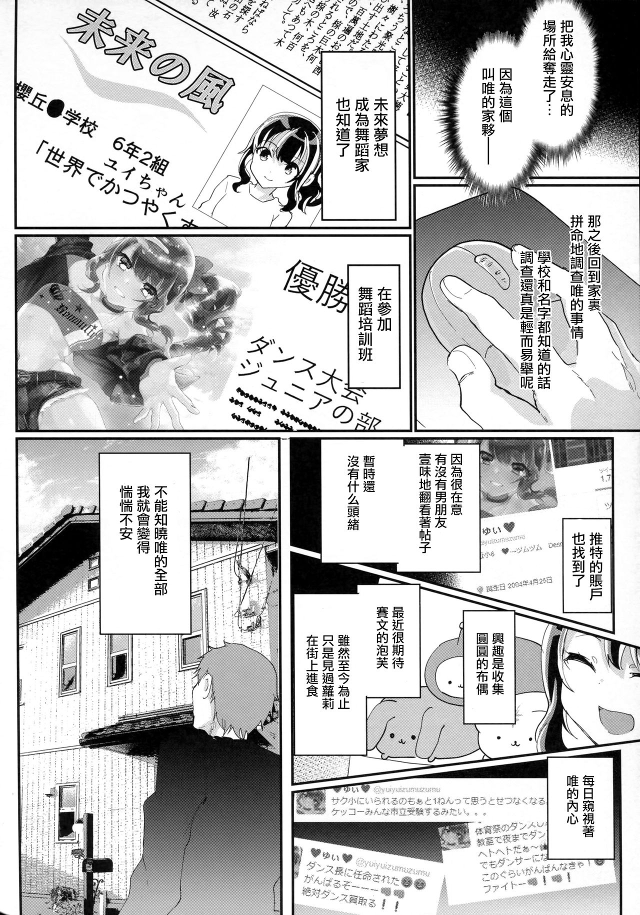 (C91) [しまじや (しまじ)] ギャルJSユイちゃんと処女厨レイパー [中国翻訳]