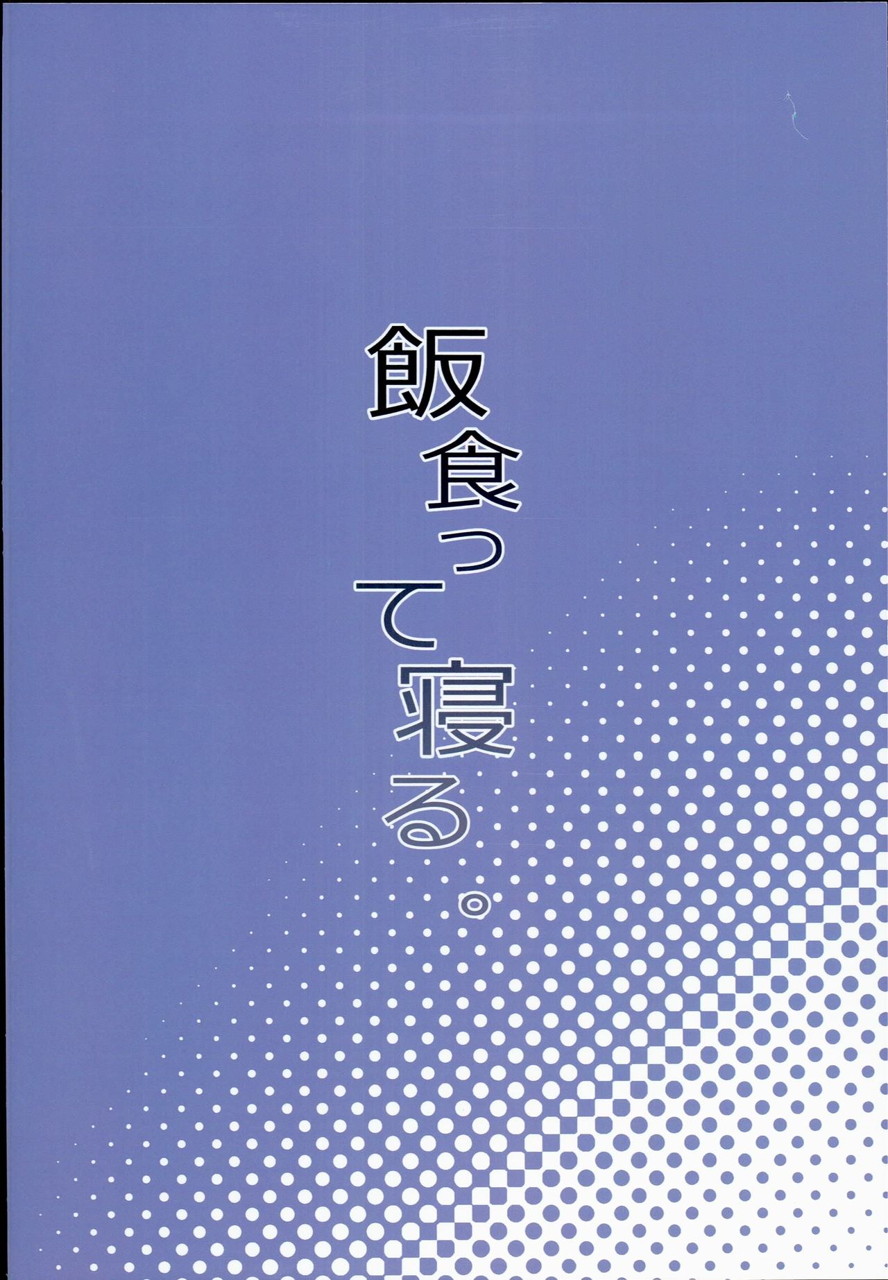 (C90) [飯食って寝る。 (あたげ)] 色んなおじさんとヤっちゃう娘 [中国翻訳]