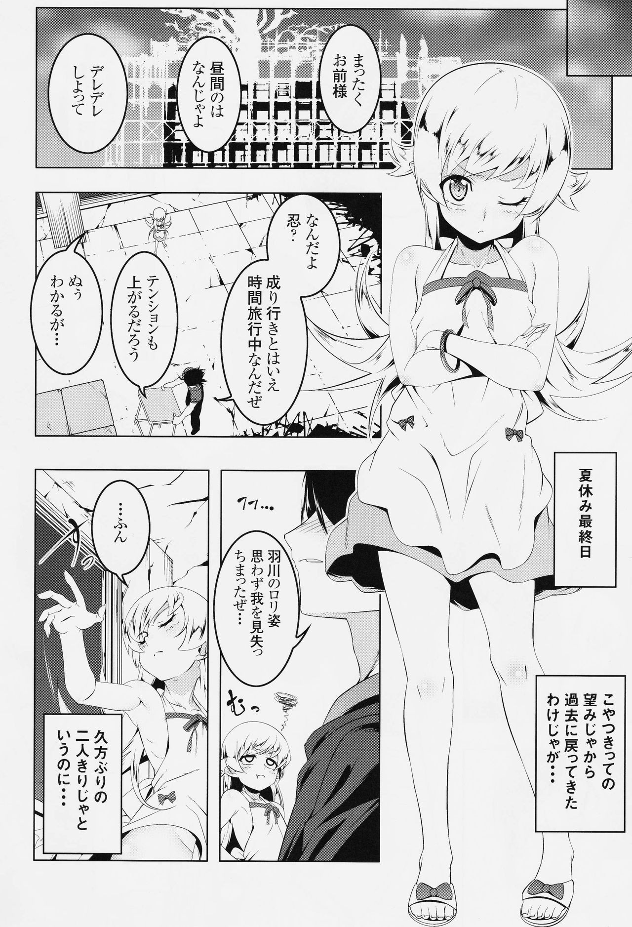 (C91) [夕鍋進行中 (田辺京)] ロリコンビエッチ cat×vamp (化物語)