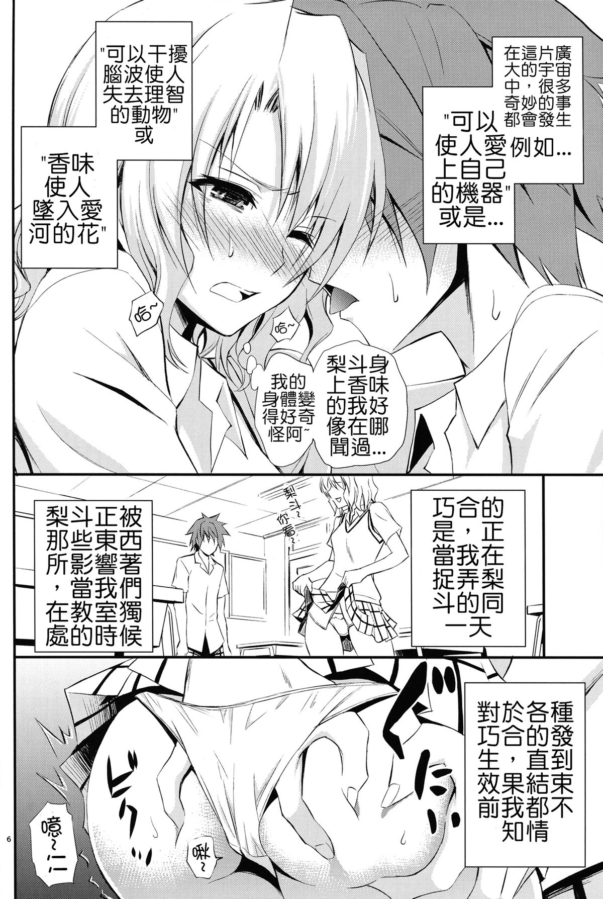 (C84) [日日楽楽 (青木幹治)] 籾岡の事情 (To LOVEる -とらぶる-) [中国翻訳]