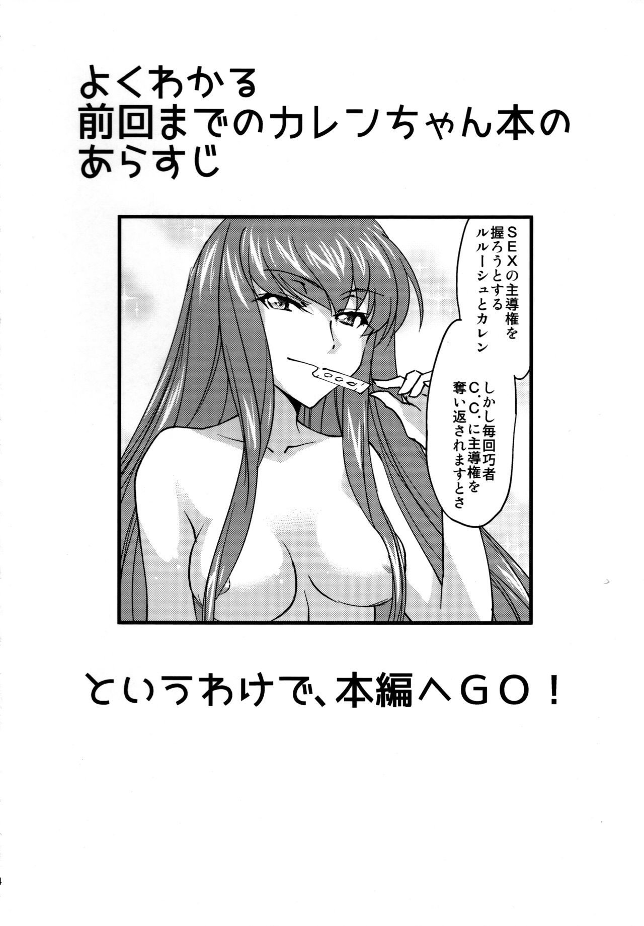 (C91) [Homura's R Comics (結城焔)] 仲良しカレンちゃん (コードギアス 反逆のルルーシュ)